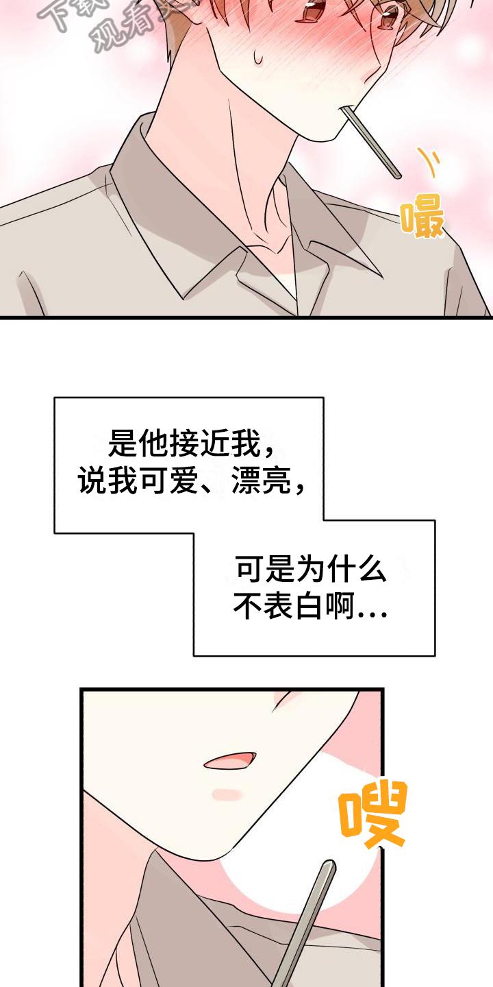 第7话 否认 第 13 页