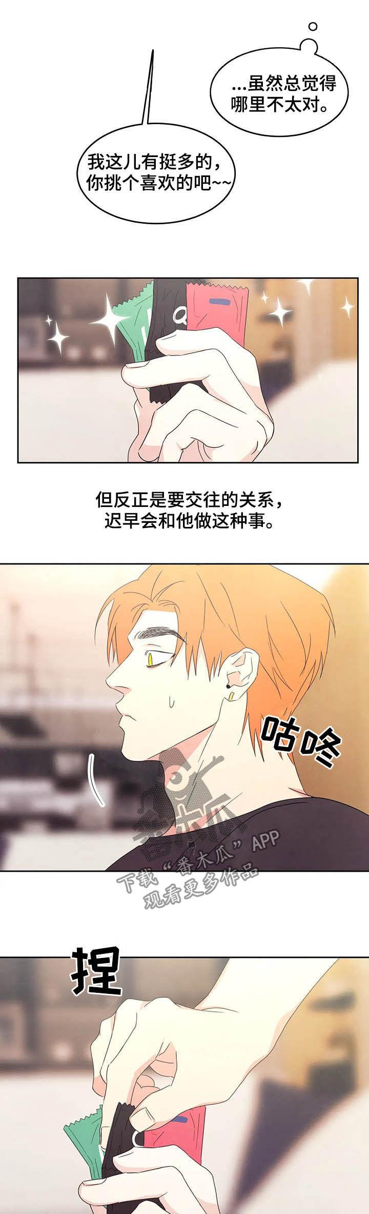 第37话 敞开心扉 第 9 页