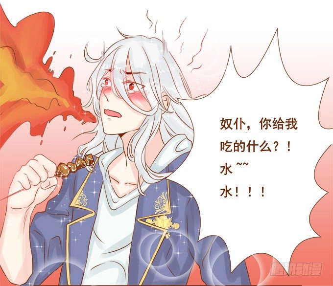 美味的约会 第 25 页
