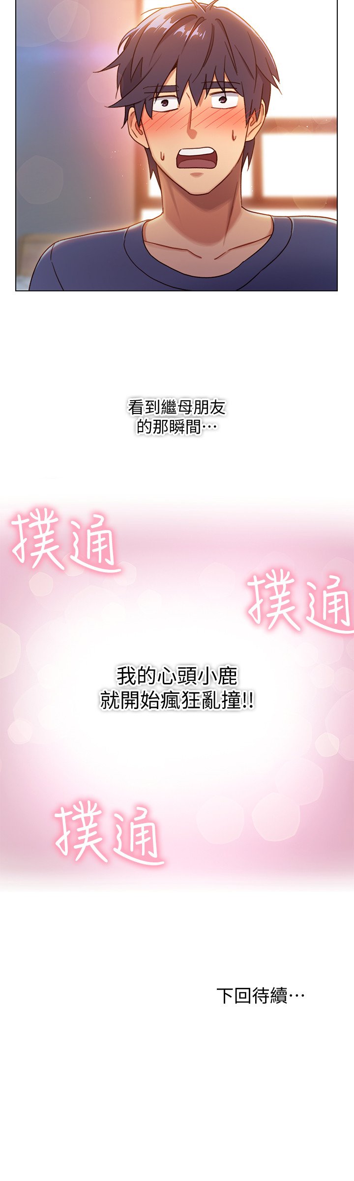 第2话 - 看看我淫荡的身体 第 26 页