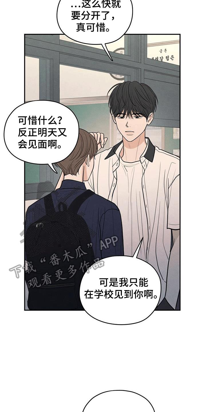 第104话 【第二季】占有欲 第 13 页