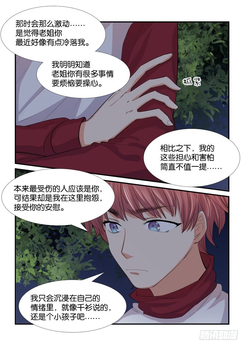 第三十七话 第 8 页