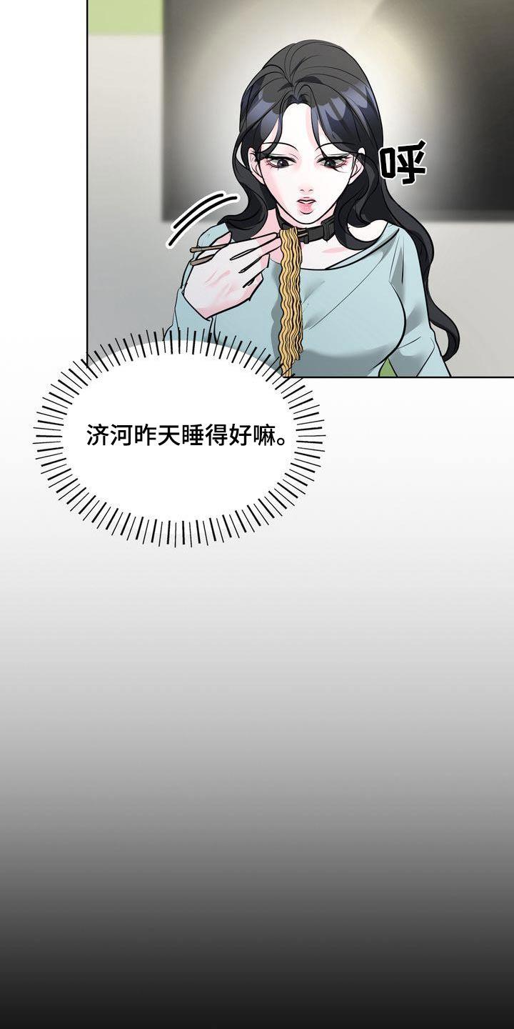 第45话 好奇 第 6 页