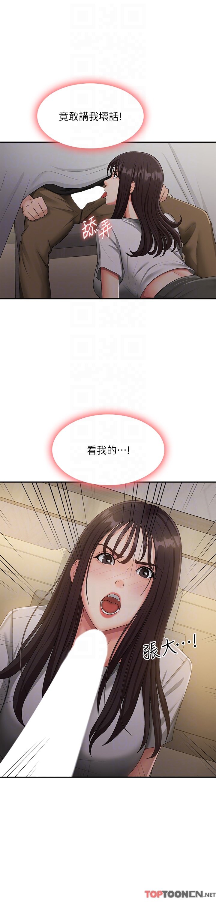 第68话 - 想灭火就跟我来 第 26 页