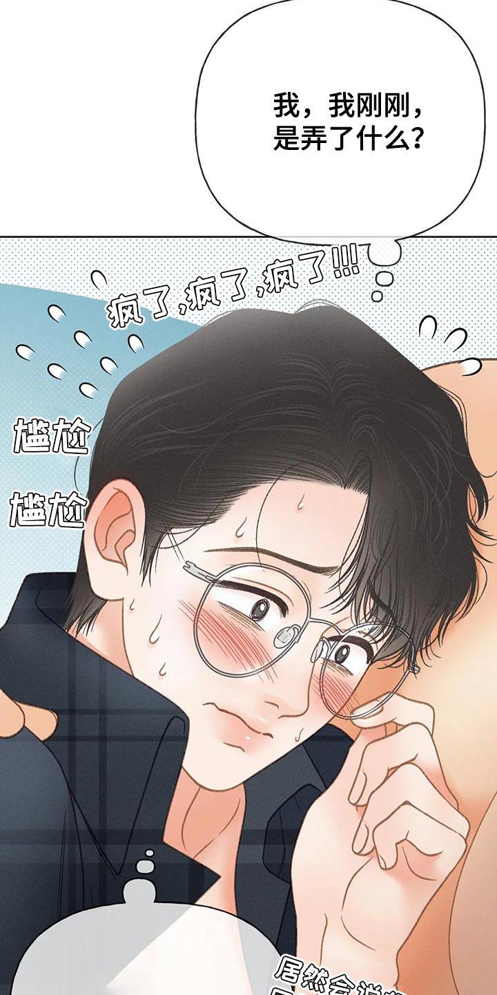 第90话 【第二季】像是出了问题 第 4 页