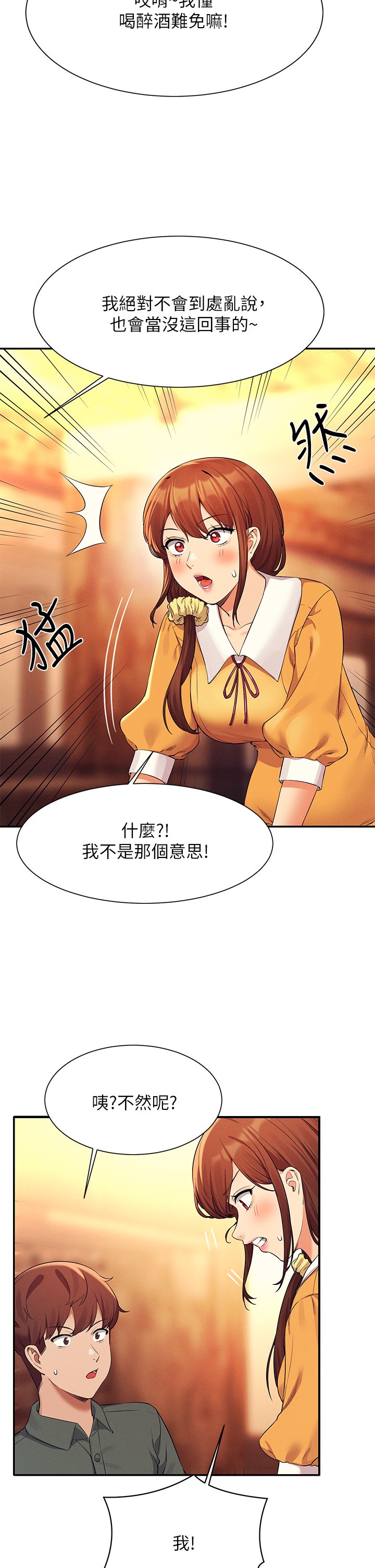 第73话 - 当众脱丝袜的教授 第 31 页