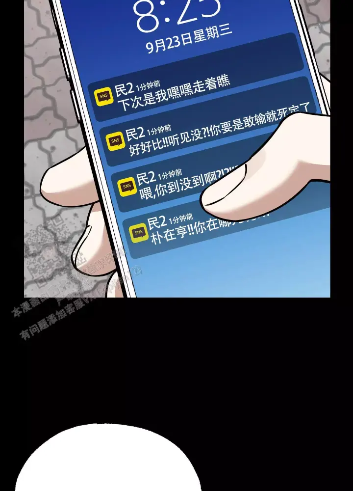 第13话 失去理智 第 21 页