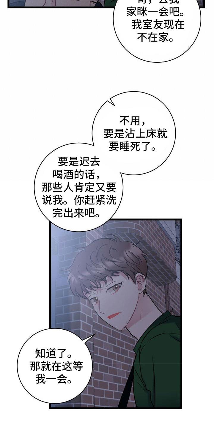 第12话 心动 第 16 页