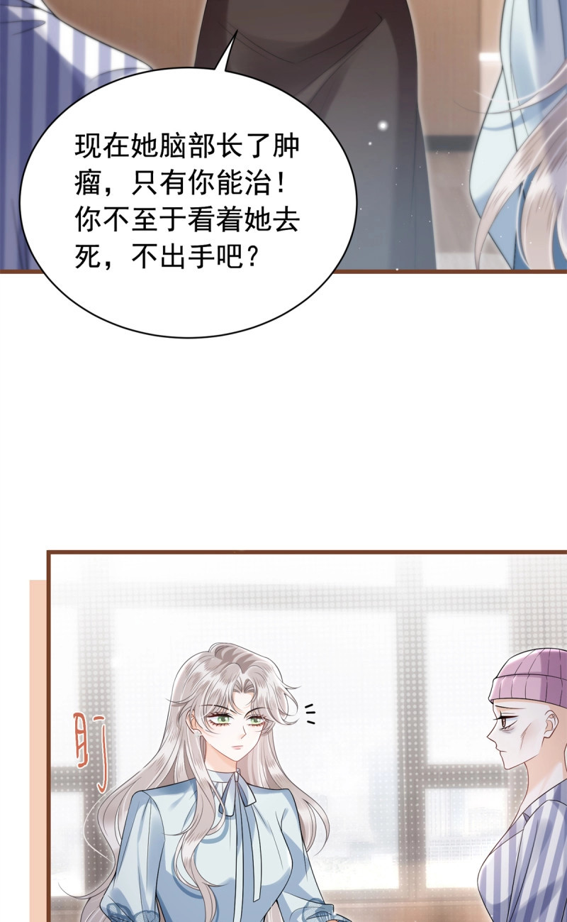 第21话 20 姑姑出事了！ 第 29 页