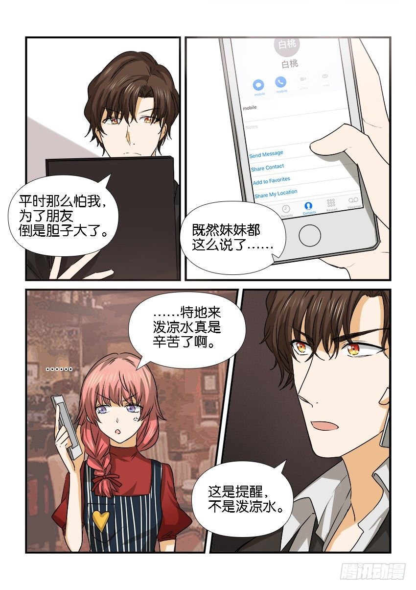 第二十三话 第 8 页