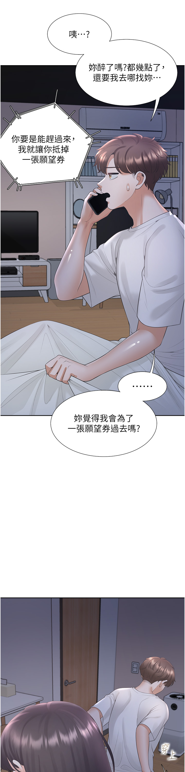 第61话 - 性福的婚后生活 第 54 页