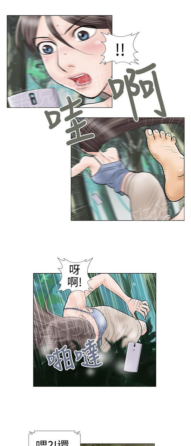 第32话 坠崖 第 11 页