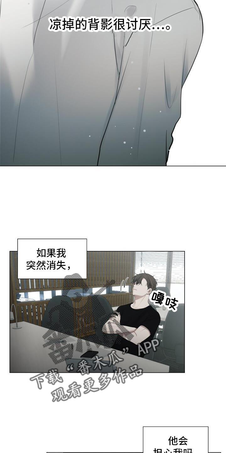 第21话 记忆 第 5 页