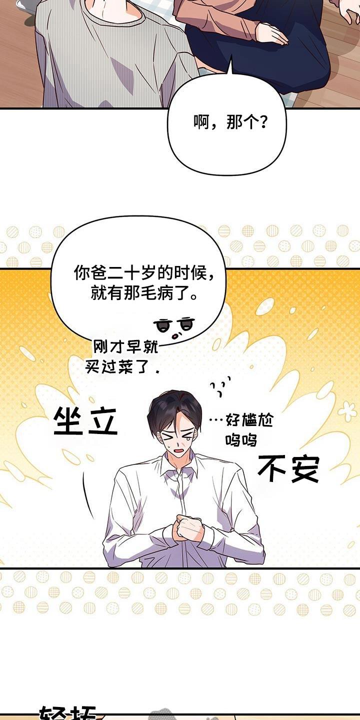 第59话 我知道了 第 19 页