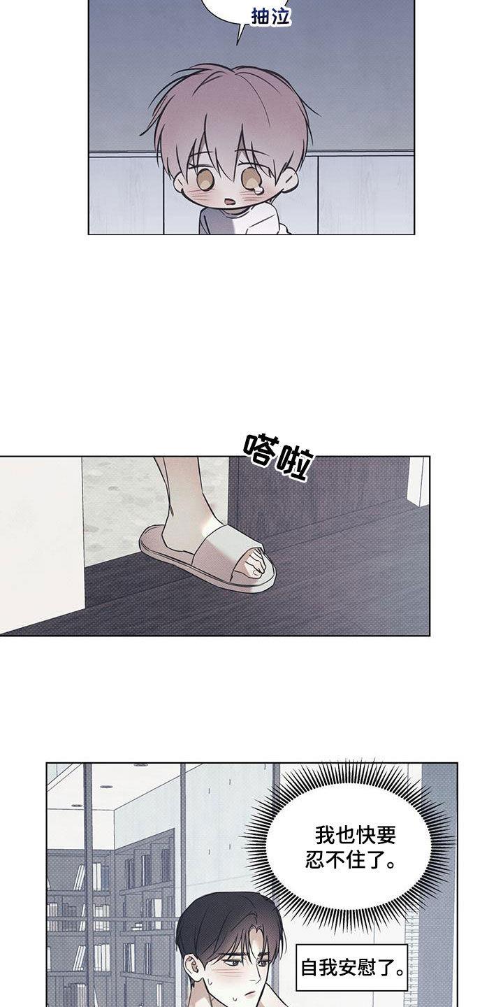 第85话 【第二季】忍耐 第 19 页