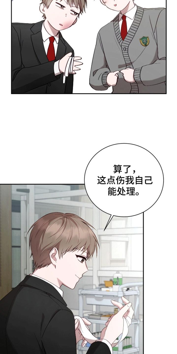 第16话 步步紧逼 第 14 页