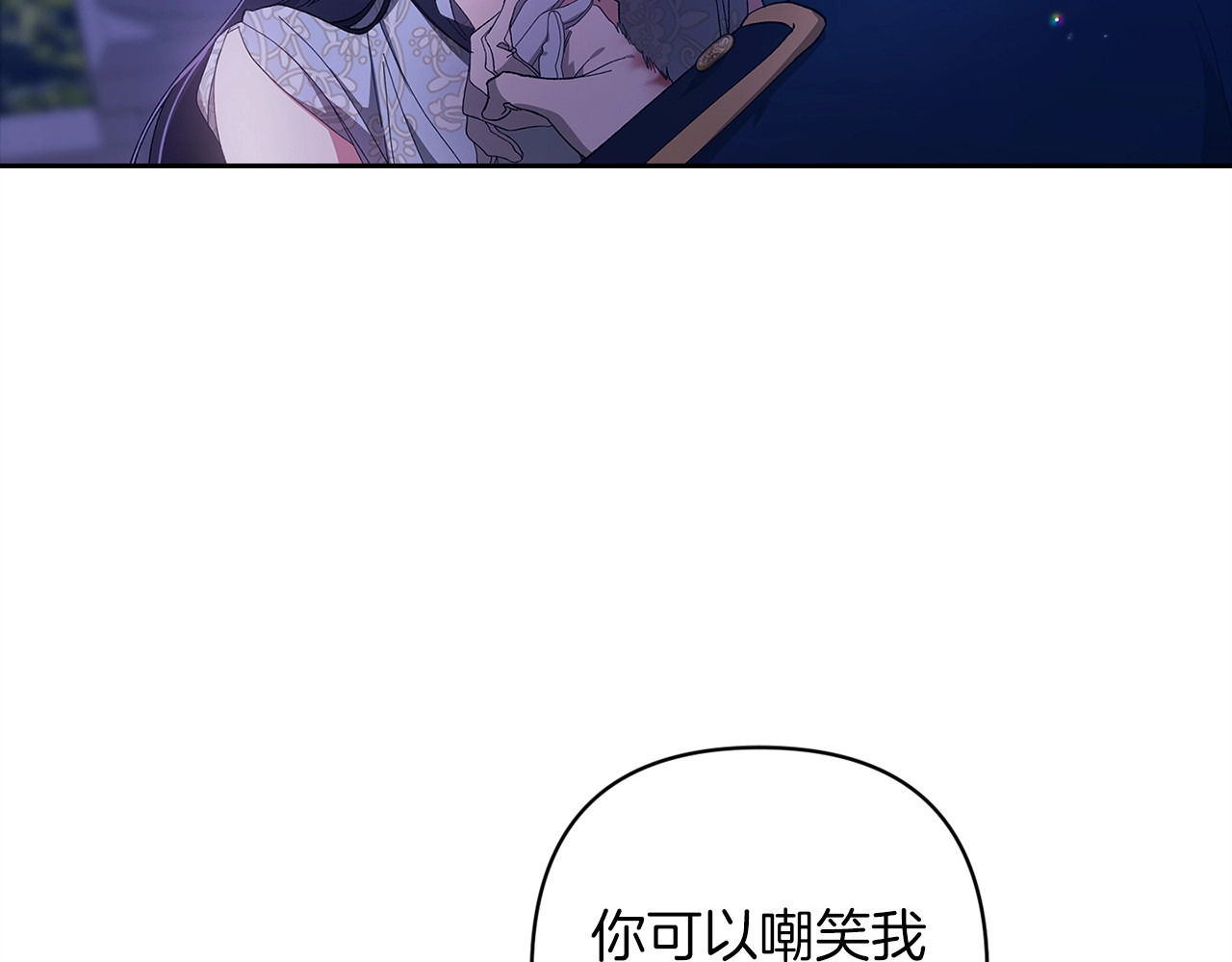 第47话 其他男人怎么能跟你比较呢？ 第 24 页