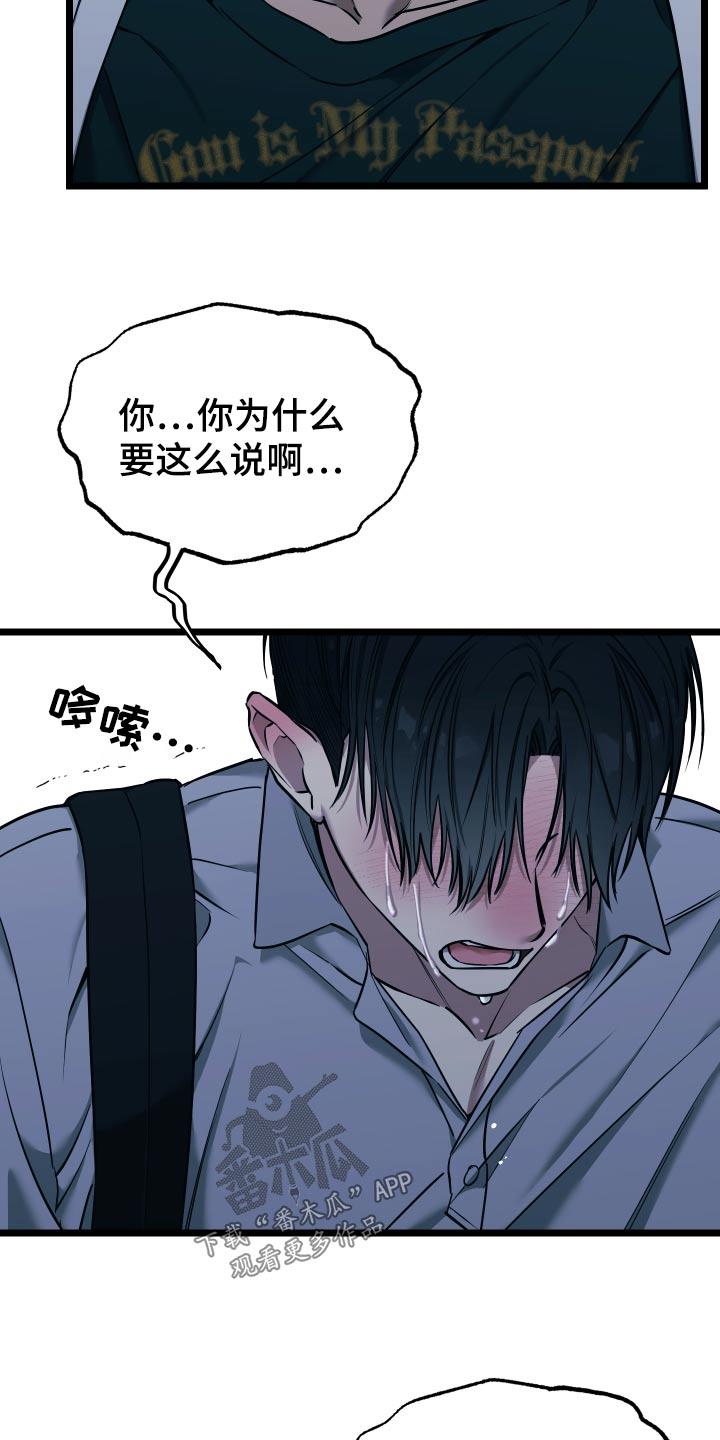 第24话 【番外】别哭了 第 7 页