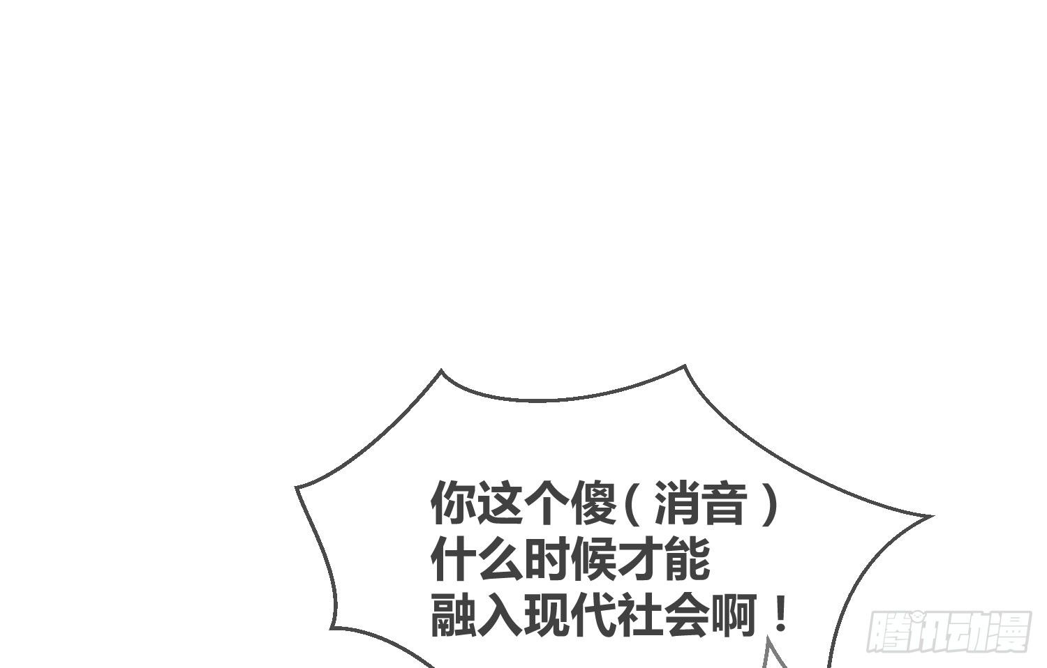 14 突然来访的美人 第 19 页