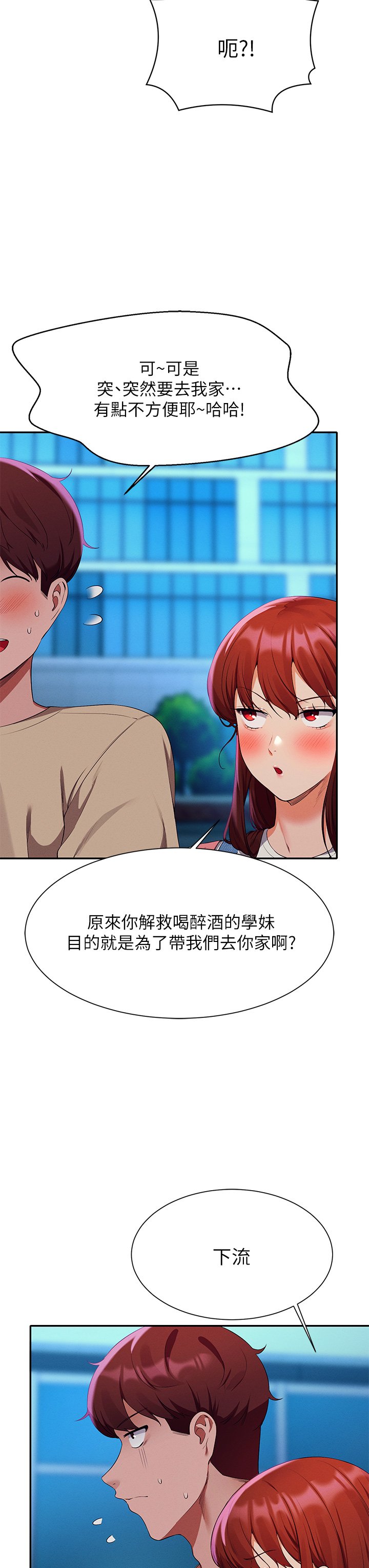 第63话 - 学妹们的报恩 第 7 页
