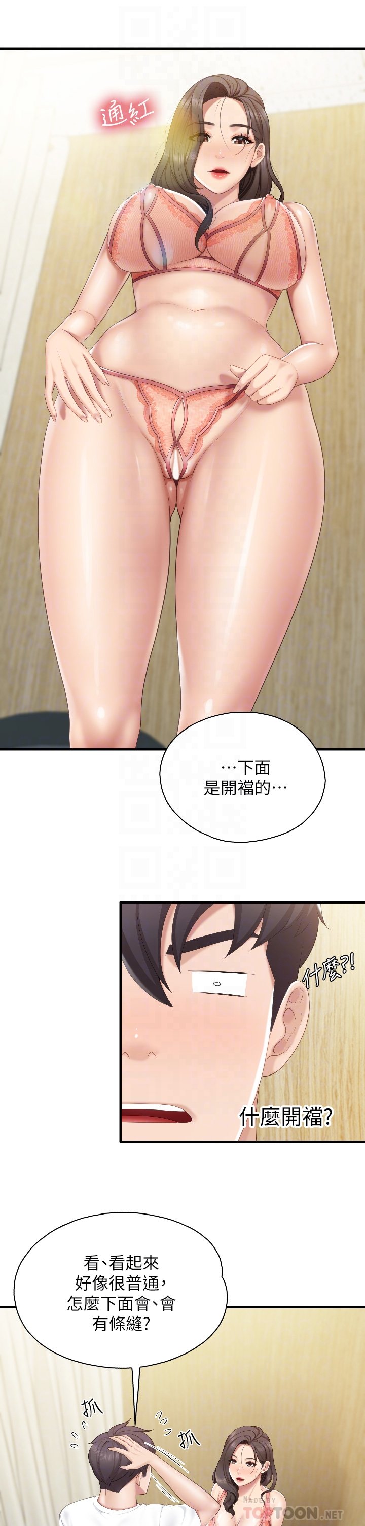 第41话 - 中空的火辣内裤 第 14 页
