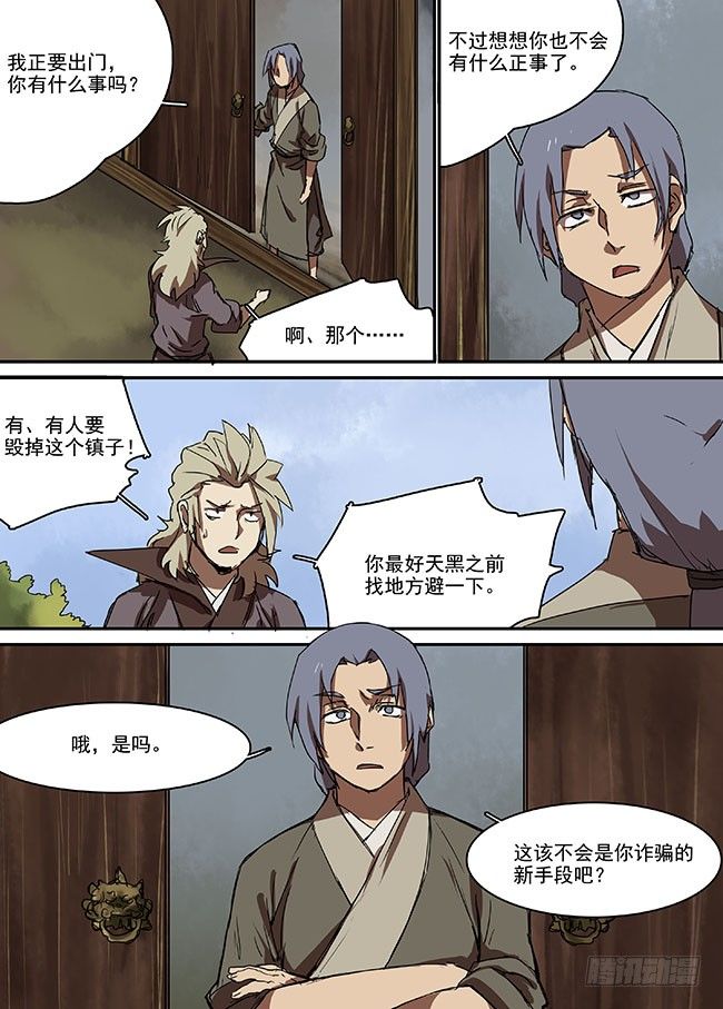 第三十一回·断崖 第 4 页