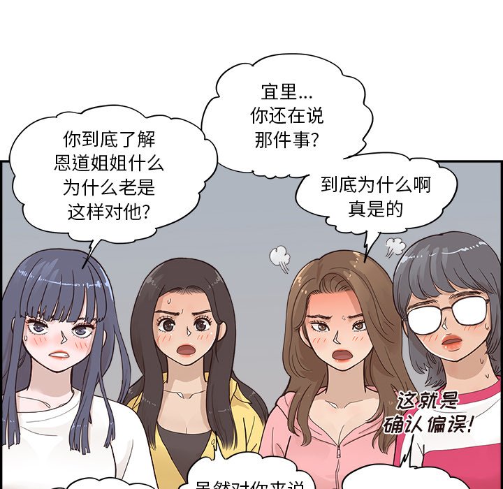 第99话 第 75 页