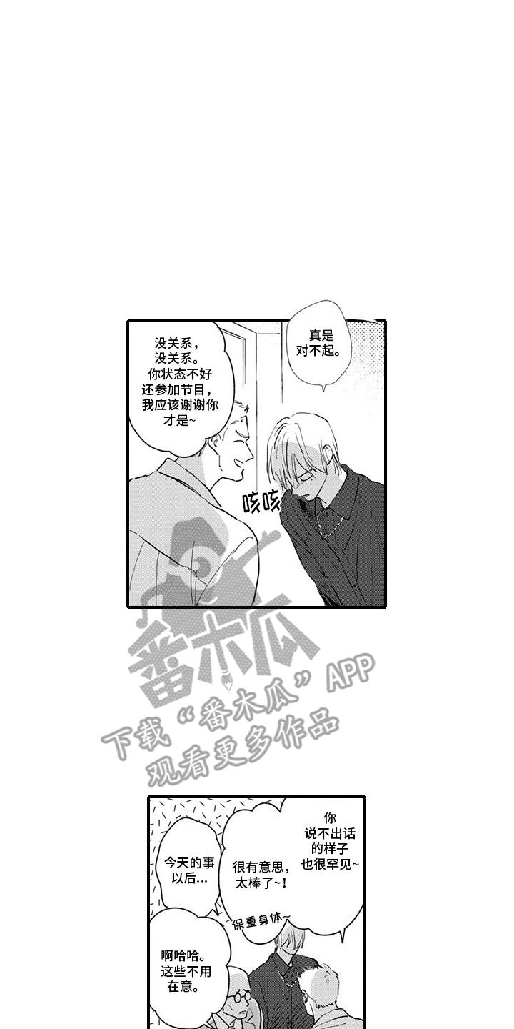 第18话 他不对劲 第 14 页