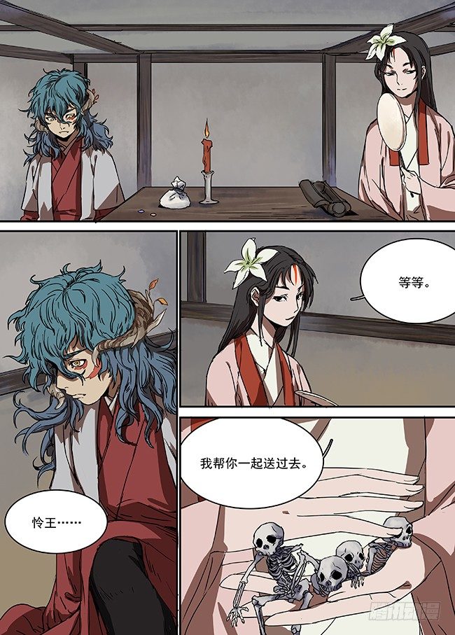 第二十回·万字楼的玉商 第 10 页