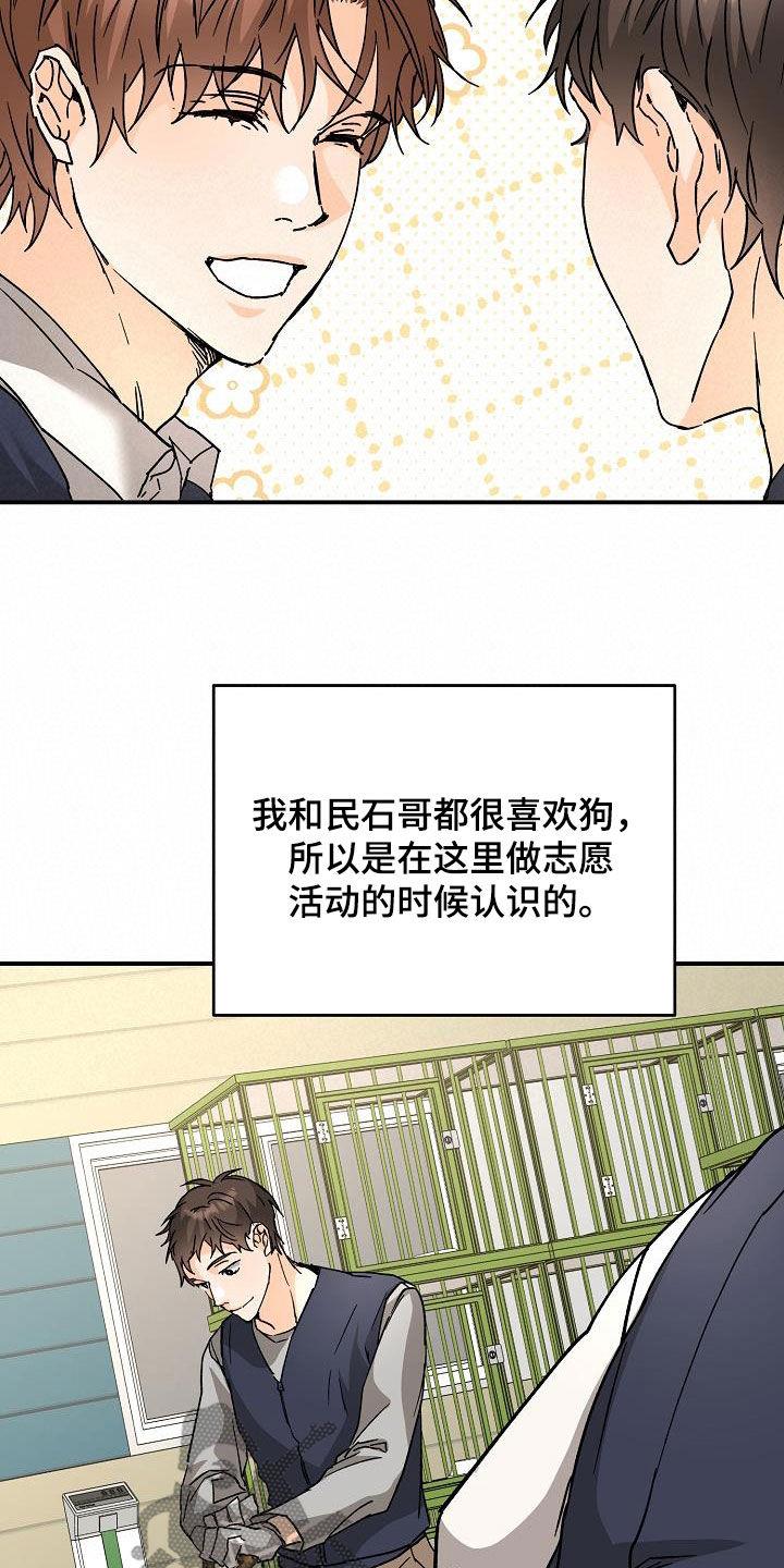 第111话 怕狗 第 5 页