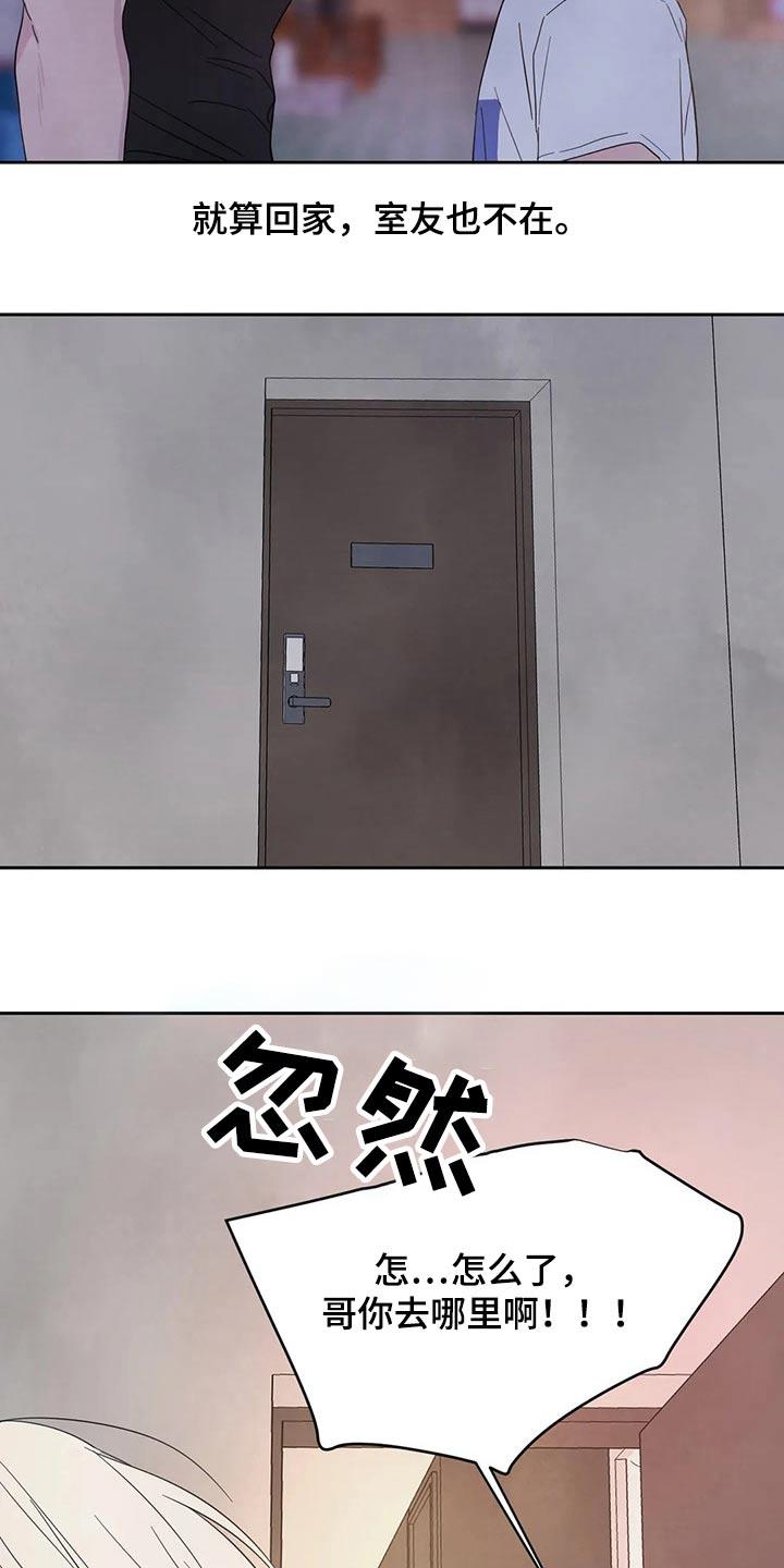 第97话 【第二季】耽误 第 16 页