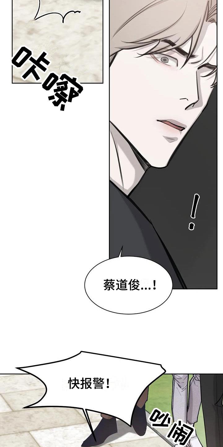 第12话 危机 第 21 页