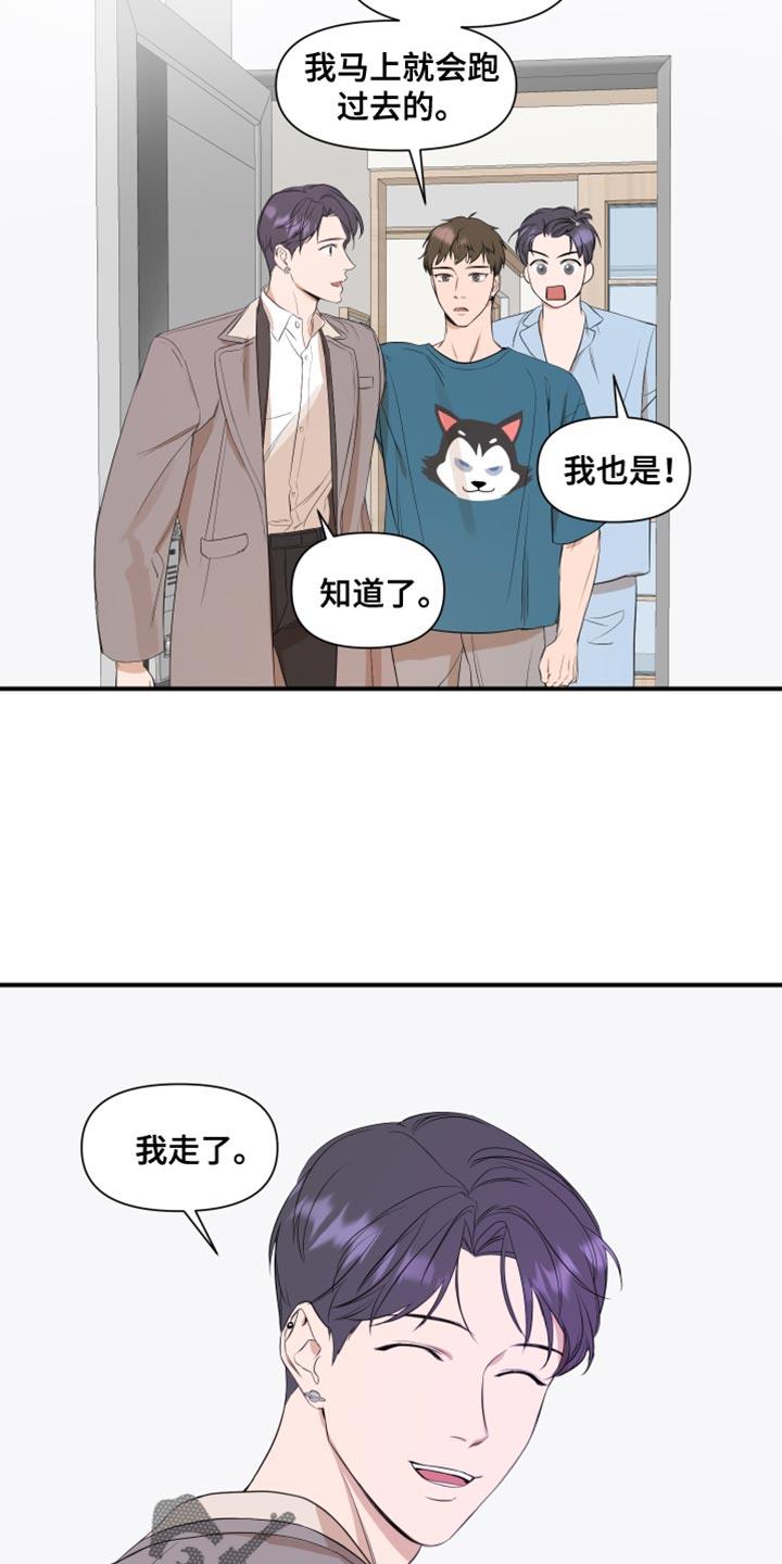 第22话 要是不去就好了 第 10 页