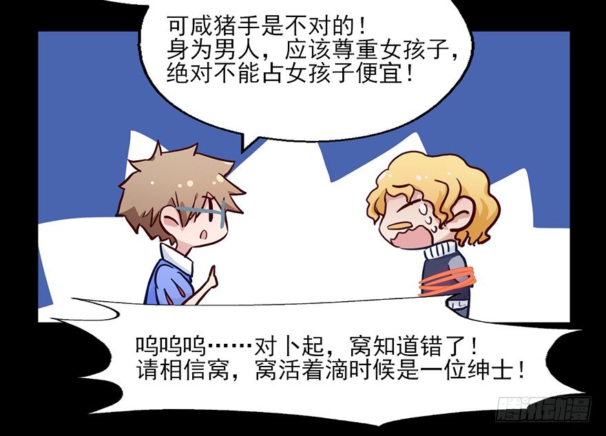 63 色鬼的缪斯 第 23 页