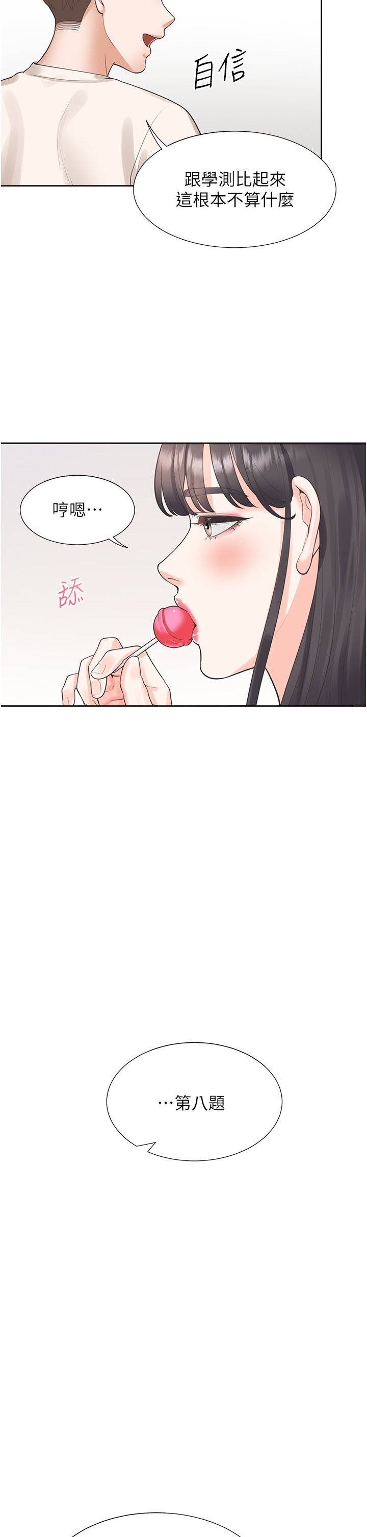 第26话 - 姊姊教你「开车」 第 30 页