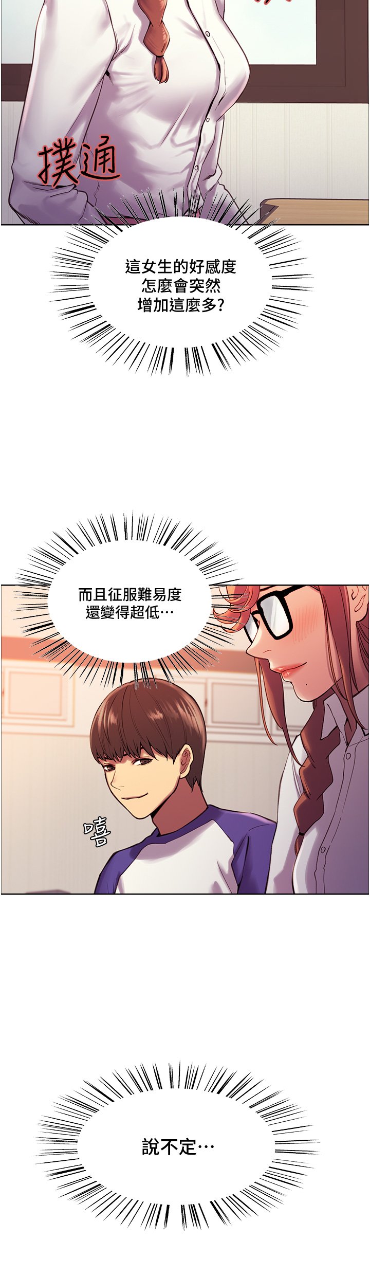 第9话 - 开箱可爱的处女鲍 第 20 页