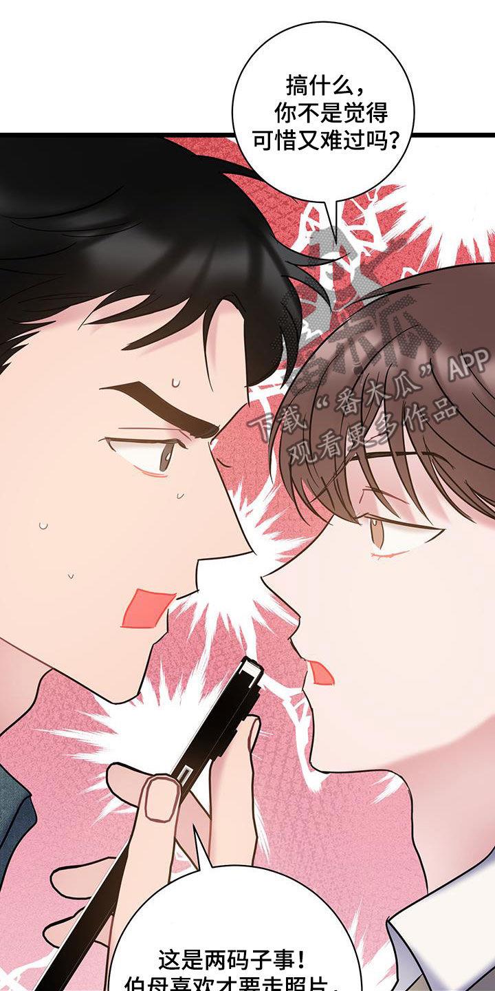 第126话 【第二季】快递 第 28 页