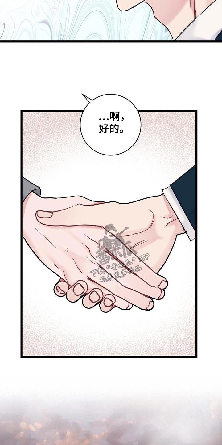 第58话 咖啡 第 6 页