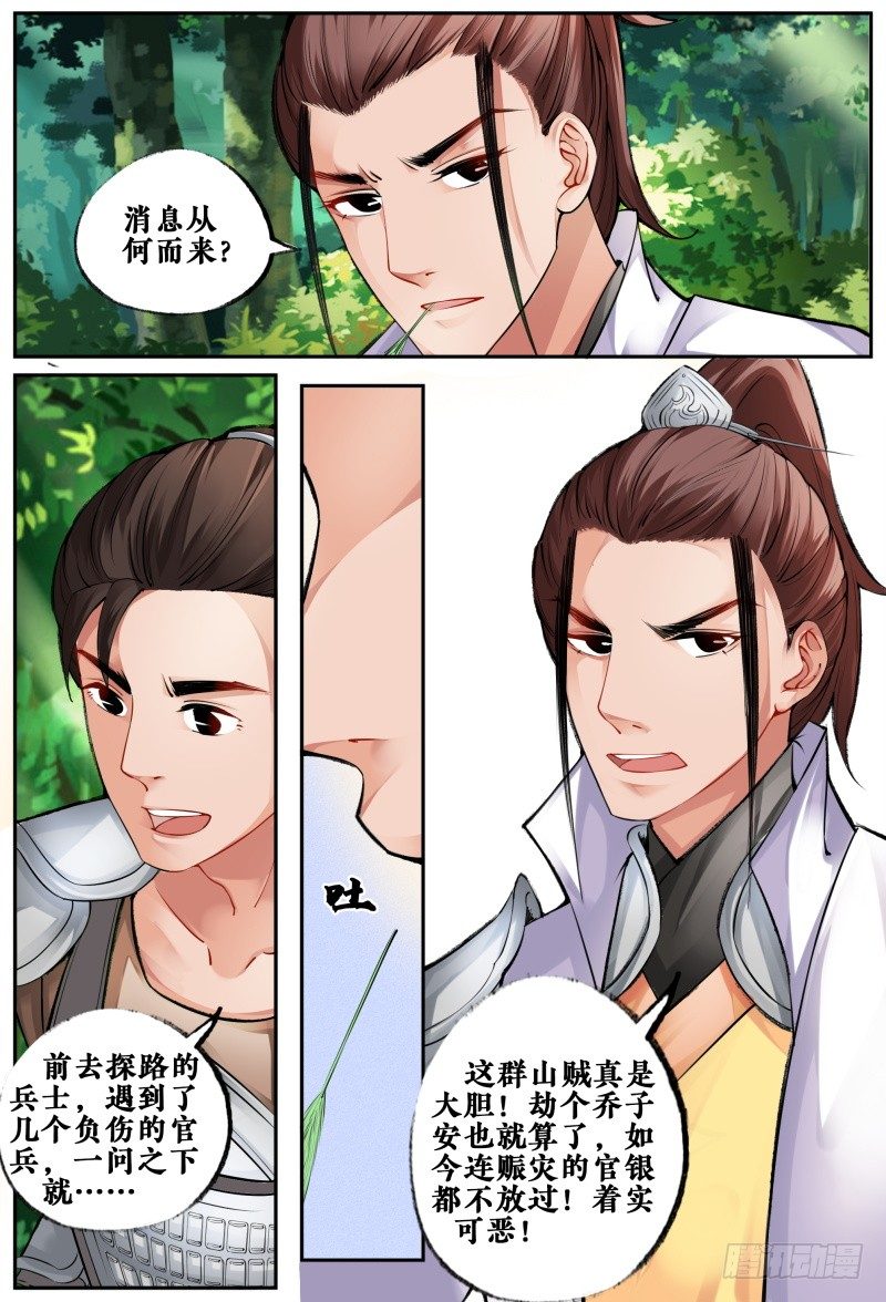 第六话 第 12 页