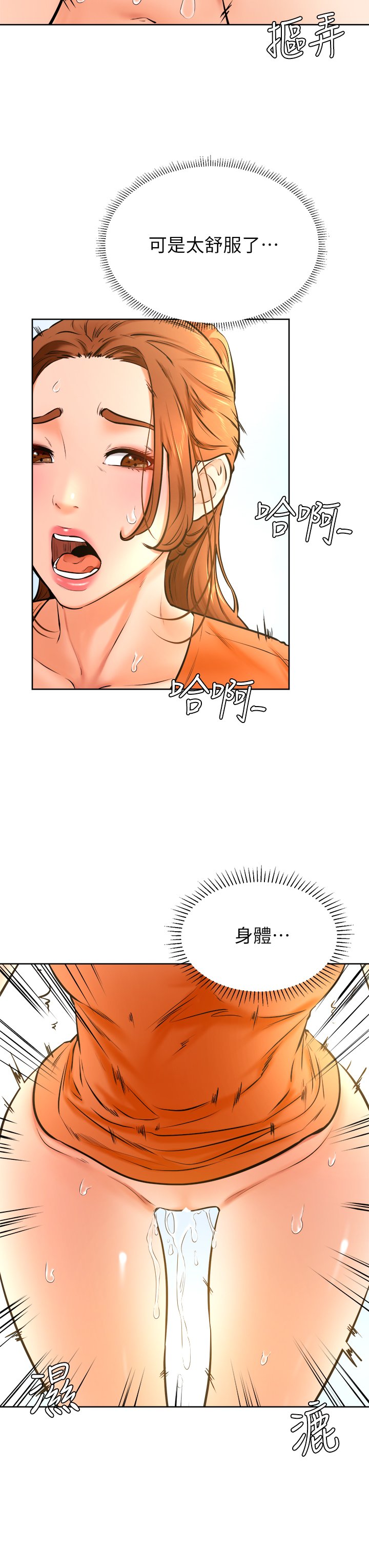 第36话 - 打炮被抓包? 第 3 页