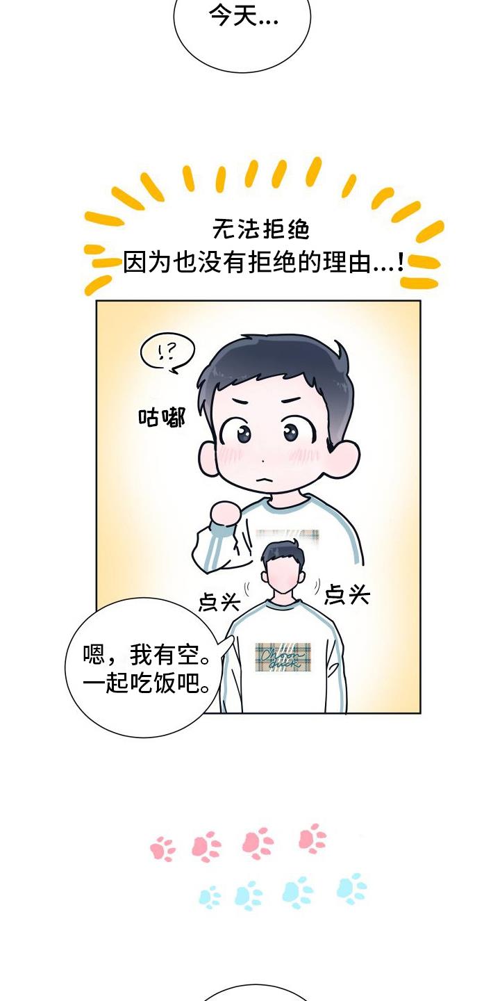 第5话 无法拒绝 第 18 页