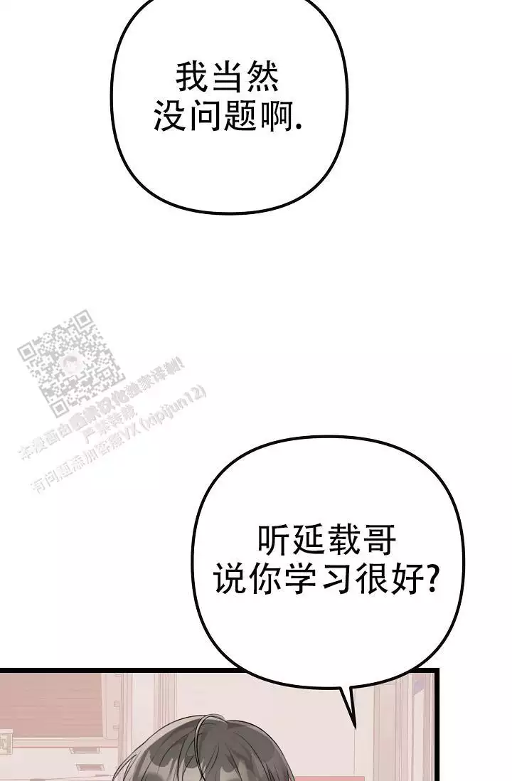 第26话 喜欢年上? 第 3 页