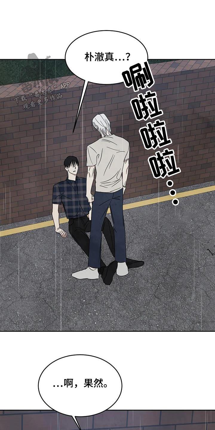 第149话 【第二季】你这个混蛋 第 14 页