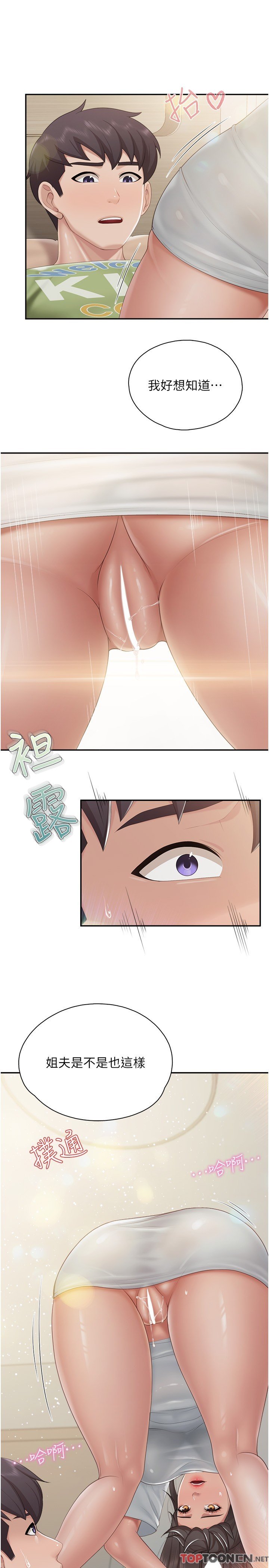 第75话 - 你睡吧，我自己动♥ 第 13 页