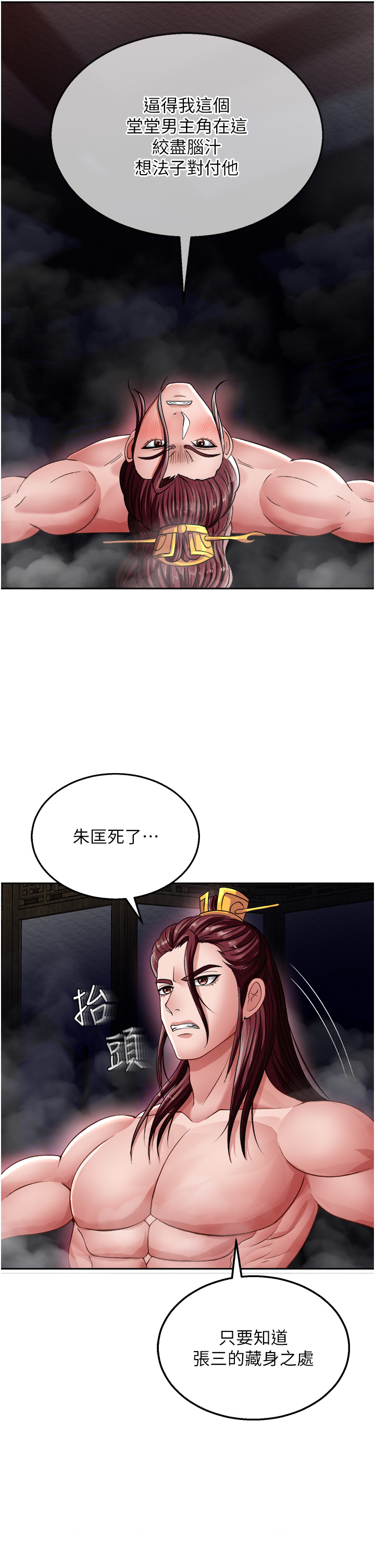 第11话 - 纯爱之炮与杂交派对 第 43 页
