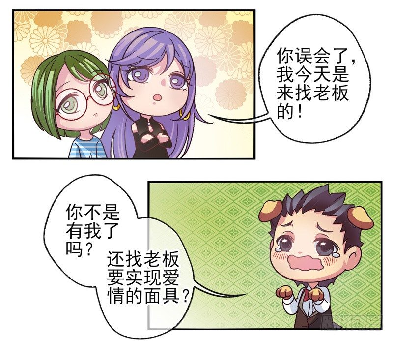 第55话：镜界面具02 第 4 页