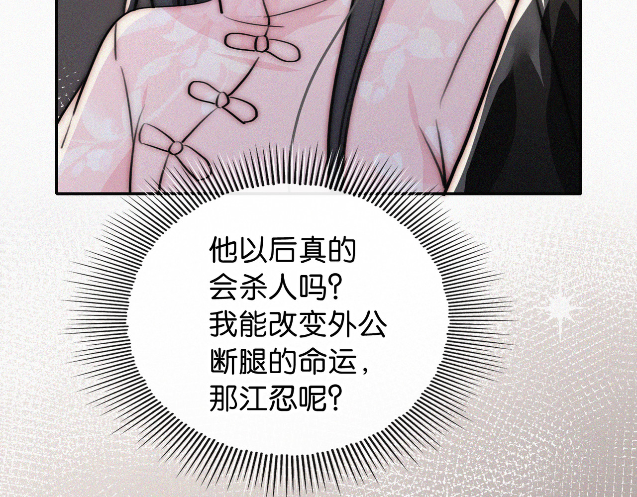 第75话 车站 第 97 页