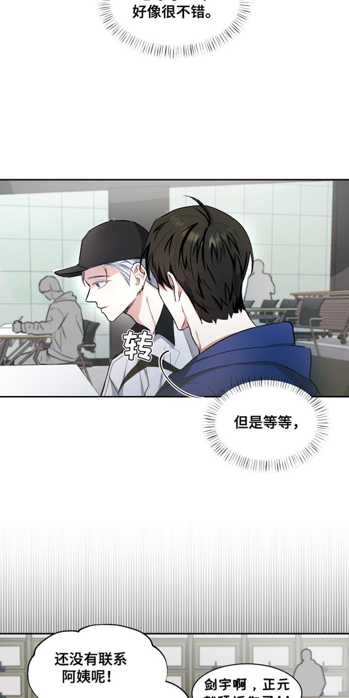 第14话 交往的关系 第 4 页