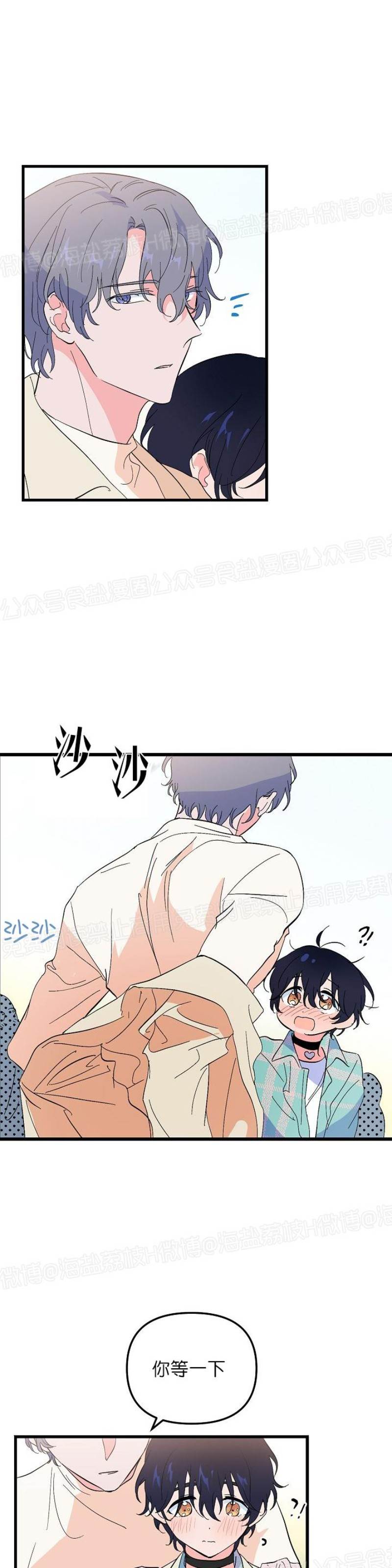 第20话 第一季完结 第 11 页