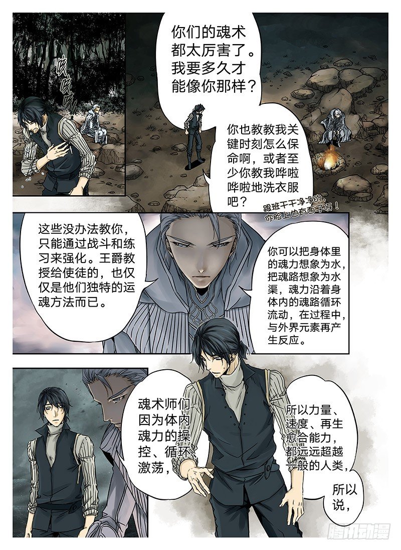 冰雪临界 第4回 初为使徒03 第 7 页